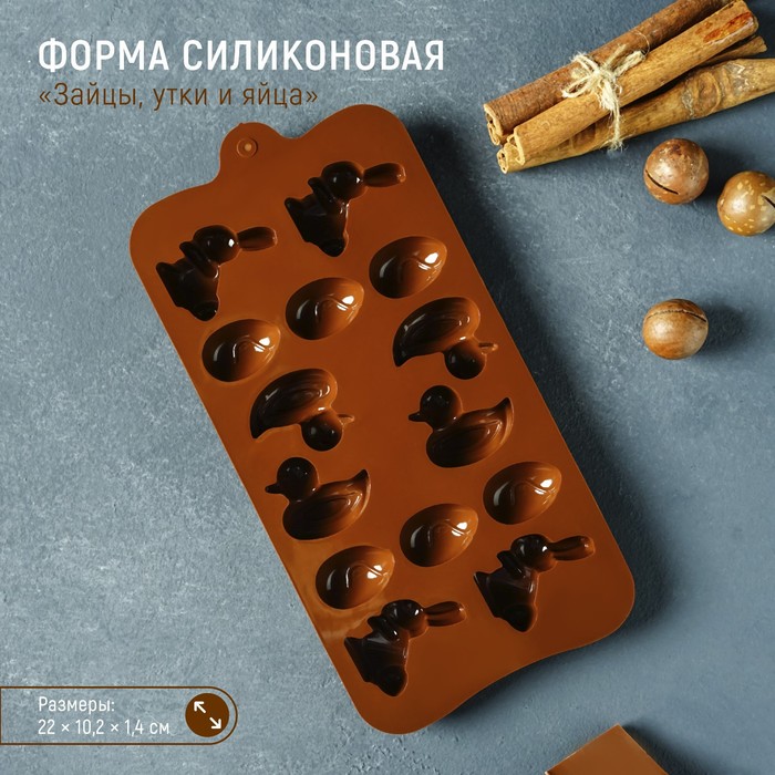 forma-dlya-lda-i-konditerskih-ukrashenij-dolyana-zajczy-utki-i-yajcza-22x102x14-sm-14-yacheek-czvet-shokoladnyj.jpg Форма для льда и кондитерских украшений Доляна «Зайцы, утки и яйца», 22×10,2×1,4 см, 14 ячеек, цвет шоколадный 2818739 — изображение 1