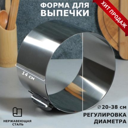 Форма для выпечки и выкладки с регулировкой размера "Круг", H-14 см, D-20-38 см 4178261
