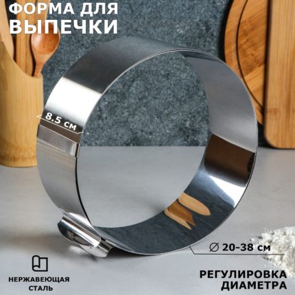 Форма для выпечки и выкладки с регулировкой размера "Круг", H-8,5 см, D-20-38 см 3940293