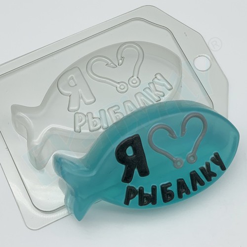 forma-plastikovaya-ya-lyublyu-rybalku.jpg Форма пластиковая Я люблю рыбалку — изображение 1