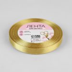 Лента атласная, 10 мм × 23 ± 1 м, цвет золотой №204 Артикул 1218292