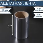 Лента бордюрная для обтяжки тортов Доляна, 130 мкр * 150 мм * 5 м, цвет прозрачный 4855663