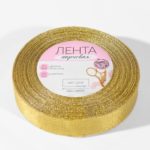 Лента парчовая, 20 мм, 23 ± 1 м, цвет золотой 2611727
