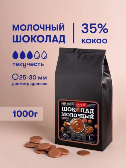 Молочный шоколад 35% Томер Эксперт
