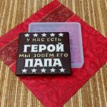 Силиконовая форма №1070 "Герой папа" 03285