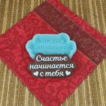 Силиконовая форма №2073 "Счастье начинается с тебя" 04764