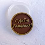 Силиконовая форма "С Днем рождения №3"
