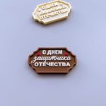 Силиконовая форма "С Днем защитника Отечества"
