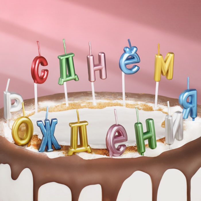 Свечи для торта  "С Днём Рождения", разноцветные   7597547 — изображение 2