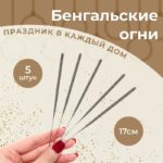 Бенгальские огни "Тройка лошадей", 17 см, 5 шт, 30 сек 6626911 — изображение 2