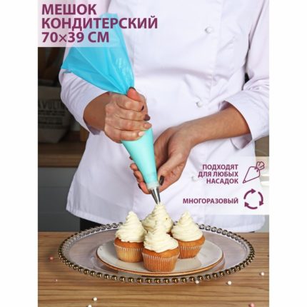 Кондитерский мешок Доляна «Синева», 70×39 см, цвет голубой 3868581