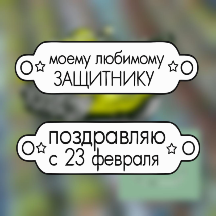 Вырубка 1220 "Табличка"