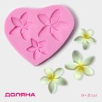 Молд Доляна «Плюмерия», силикон, 9×8×0,8 см, цвет розовый Артикул: 9259423