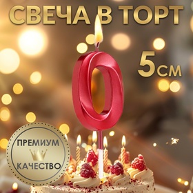svecha-v-tort-na-shpazhke-gran-czifra-0-5-h-3-5-sm-krasnaya-artikul-5572754.jpg Свеча в торт на шпажке «Грань», цифра "0", 5 х 3.5 см, красная Артикул: 5572754 — изображение 1