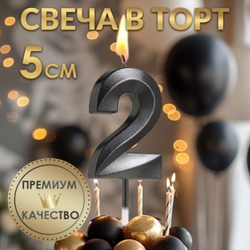 svecha-v-tort-na-shpazhke-gran-czifra-2-chernaya-5-sm-artikul-5572746.jpg Свеча в торт на шпажке «Грань», цифра "2", черная, 5 см Артикул: 5572746 — изображение 1