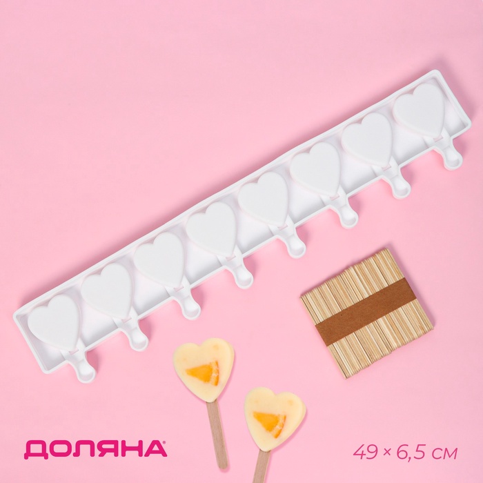 forma-dlya-morozhenogo-dolyana-serdcza-maksi-silikon-49x65x2-sm-8-yacheek-palochki-50-sht-czvet-belyj-artikul-7067965.jpg Форма для мороженого Доляна «Сердца. Макси», силикон, 49×6,5×2 см, 8 ячеек, палочки 50 шт, цвет белый Артикул: 7067965 — изображение 1