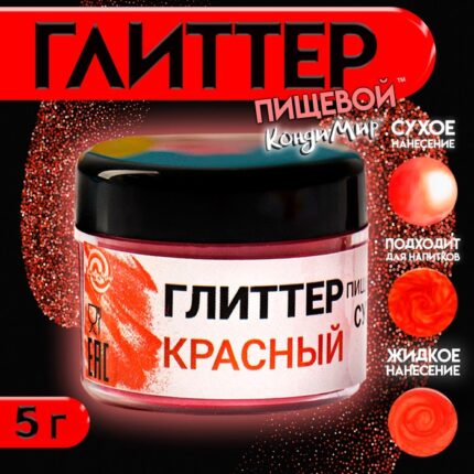 Глиттер кандурин пищевой КондиМир "Красный", фракция 10-60 µm, 5 г Артикул: 7871401