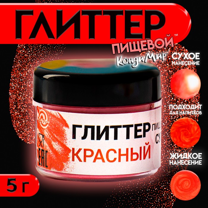 glitter-kandurin-pishhevoj-kondimir-krasnyj-frakcziya-10-60-c2b5m-5-g-artikul-7871401.jpg Глиттер кандурин пищевой КондиМир "Красный", фракция 10-60 µm, 5 г Артикул: 7871401 — изображение 1