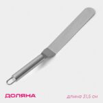 Кондитерская лопатка - палетка изогнутая Доляна, 31,5×3 см, рабочая часть 19,2 см, цвет серебристый 2834534