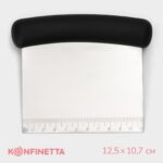 Шпатель кондитерский KONFINETTA, 12,3×10 см Артикул: 2385999