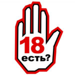 Силиконовая форма 18+ №18 с крыльями  04761