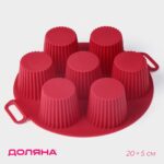 Форма для выпечки Доляна «Рифленый круг», силикон, 20×20×5 см, 7 ячеек (5,5×5 см), красная Артикул: 10622144