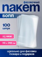 Пакет фасовочный БОПП, прозрачный, 10 × 20 см, 25 мкм 9020861