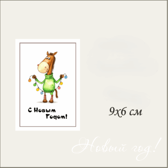 Открытка 039П "С новым годом!" — изображение 2