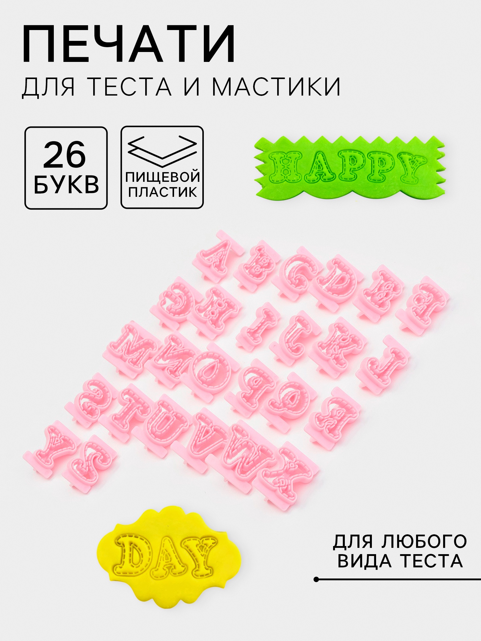 pechati-dlya-testa-i-mastiki-anglijskij-alfavit-nabor-26-sht-29x19x2-5-sm-plastik-rozovye-7129809.jpg Печати для теста и мастики «Английский алфавит», набор 26 шт., 29×19×2.5 см, пластик, розовые 7129809 — изображение 1