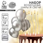 Свечи для торта (6 шт.) + воздушные шары (5 шт.), серебряные 10349101 — изображение 2