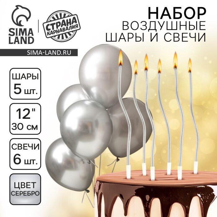 Свечи для торта (6 шт.) + воздушные шары (5 шт.), серебряные 10349101 — изображение 2
