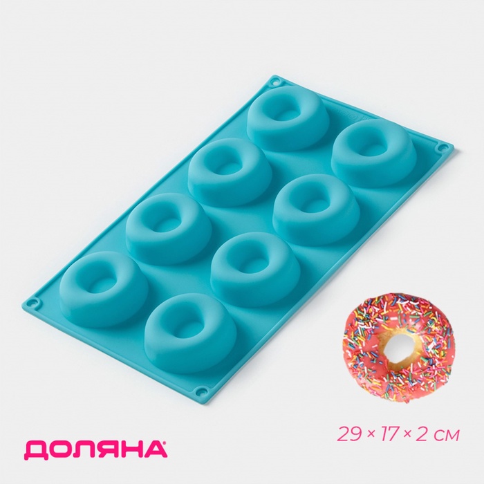 forma-dlya-vypechki-dolyana-sladosti-ponchiki-29x17-sm-8-yacheek-d6-sm-silikon-miks-630809.jpg Форма для выпечки Доляна «Сладости. Пончики», 29×17 см, 8 ячеек (d=6 см), силикон, МИКС 630809 — изображение 1