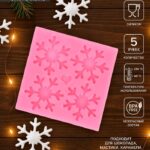 Молд для заливки новогодний «Четыре снежинки», силикон, 8.5×8.5 см, розовый 3624604