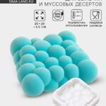 Форма для муссовых десертов и выпечки KONFINETTA «Воздушные пузыри», силикон, 20×5.5 см, белая 7721116