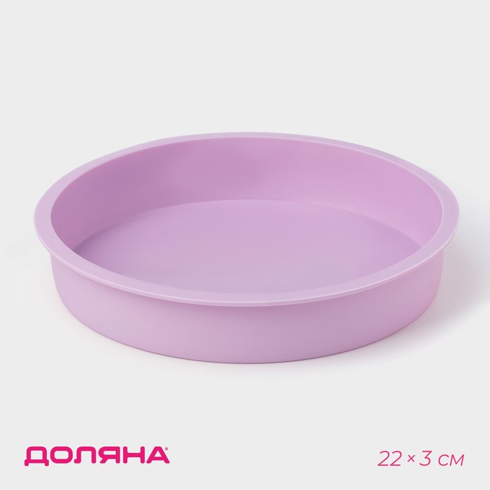 forma-dlya-vypechki-dolyana-krug-silikon-22x3-sm-vnutrennij-d20-sm-sirenevaya-1000345.jpg Форма для выпечки Доляна «Круг», силикон, 22×3 см, внутренний d=20 см, сиреневая 1000345 — изображение 1