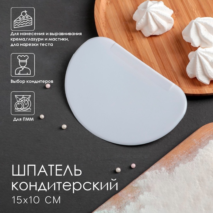 shpatel-konditerskij-dolyana-15x10-sm-plastik-belyj-1522172.jpg Шпатель кондитерский Доляна, 15×10 см, пластик, белый 1522172 — изображение 1
