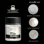 Краситель шиммер Жемчуг (Art Color Shiny) 10г