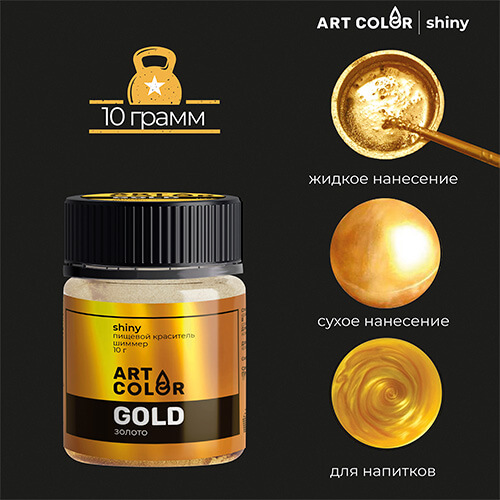 krasitel-shimmer-zoloto-art-color-shiny-10g.jpg Краситель шиммер Золото (Art Color Shiny) 10г — изображение 1
