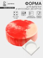 Форма для муссовых десертов и выпечки Доляна «Круг», силикон, 18×5 см 2854645 — изображение 3