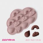 Форма для шоколада Доляна «Погода», силикон, 22.5×14.5×1.5 см, 11 ячеек 4716620