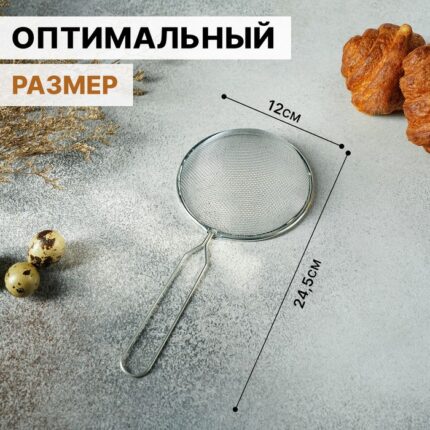 Сито для просеивания Доляна «Краски», d=12 см, серебристое 124702