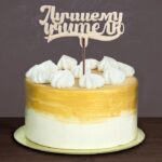 Топпер для торта «Лучшему учителю», 111×57 мм 4922568