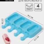 Форма для мороженого Доляна «Эскимо в глазури», силикон, 18.5×12.3×2.5 см, 4 ячейки, синяя Артикул 4472187