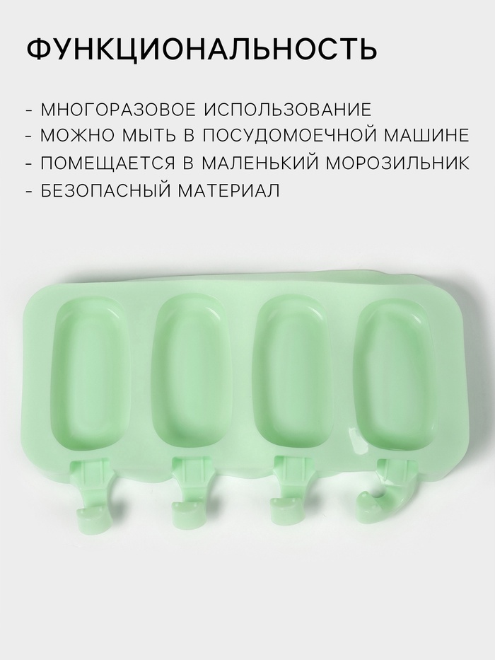 forma-dlya-morozhenogo-eskimo-klassika-258x145x25-sm-4-yachejki-czvet-miks.jpg Форма для мороженого «Эскимо классика», силикон, 25.8×14.6×2.6 см, 4 ячейки, МИКС Артикул 3624986 — изображение 1