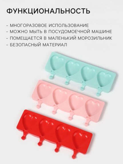 Форма для мороженого «Сердца», силикон, 37×15×2.5 см, 4 ячейки (9.2×8.4 см), МИКС Артикул 2594961