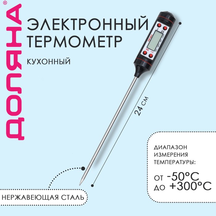 termometr-dlya-pishhi-elektronnyj-na-batarejkah-dolyana-v-korobke.jpg Термометр (термощуп) кухонный Доляна, электронный, на батарейках Артикул 1427367 — изображение 1