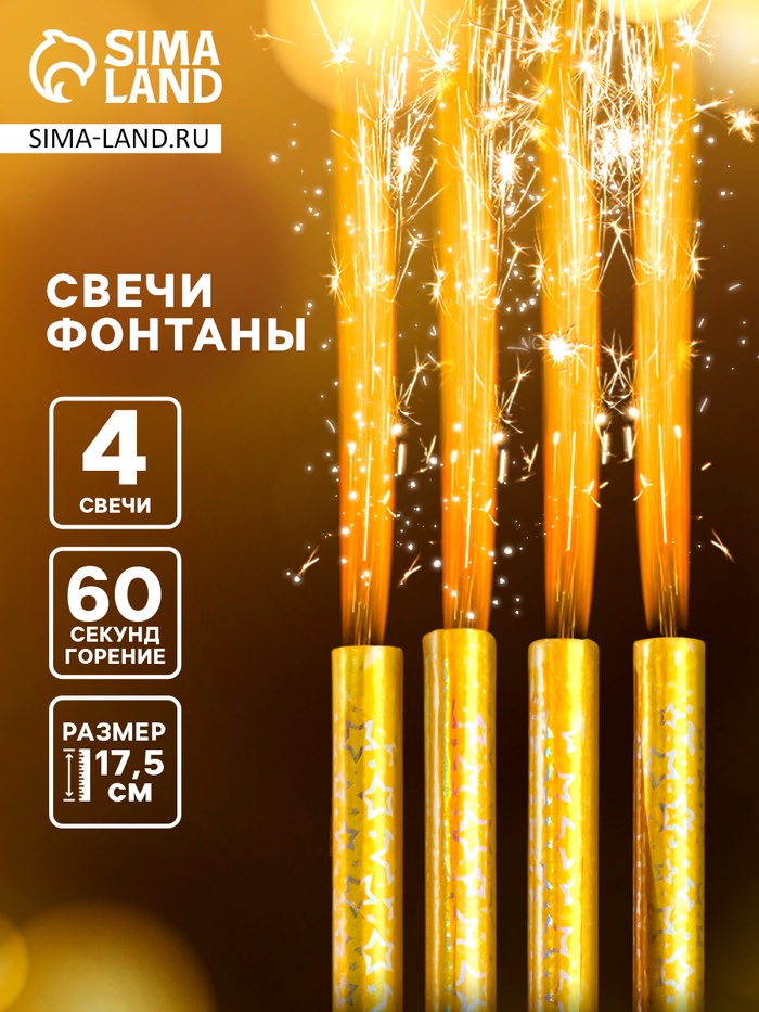 svechi-fontany-v-tort-zolotye-iskry-4-sht-17-5-sm-gorenie-60-sek-1553640.jpg Свечи фонтаны в торт «Золотые искры», 4 шт., 17.5 см, горение 60 сек. 1553640 — изображение 1