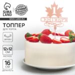 Топпер для торта деревянный «1 Сентября» 3809552 — изображение 2