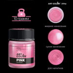 Краситель сухой Шиммер Розовый (Art Color Shiny) 10 гр