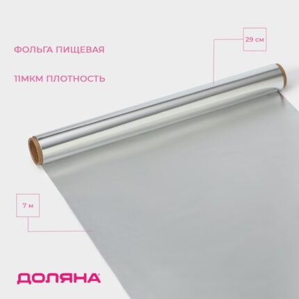 Фольга пищевая алюминиевая Доляна, универсальная, 29 см × 7 м, 11 мкм  9560144